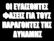 Η ωρίµανση του Νευρικού