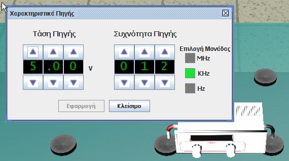 Επίσης με δεξί κλικ στην πηγή υπάρχει η επιλογή της αλλαγής πολικότητας με την οποία περιστρέφεται η πηγή κατά 180 μοίρες.