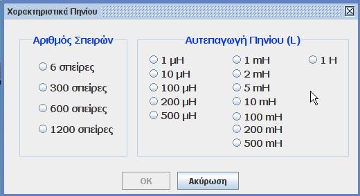 με κατάλληλα παράθυρα που εμφανίζονται.