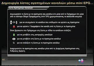 10») Με την ίδια διαδικασία προσθέτουµε και τα αντίστοιχα επίγεια ψηφιακά κανάλια που εκπέµπουν τοπικά σε ευρύτερες περιοχές στην Ελληνική επικράτεια (έχοντας προνοήσει να αφήσετε τον αντίστοιχο