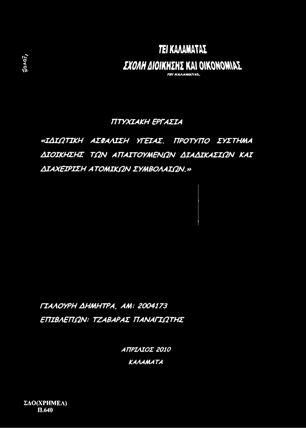 7 Έ Ζ Η Α Λ ΑΜΚ\ Μ.
