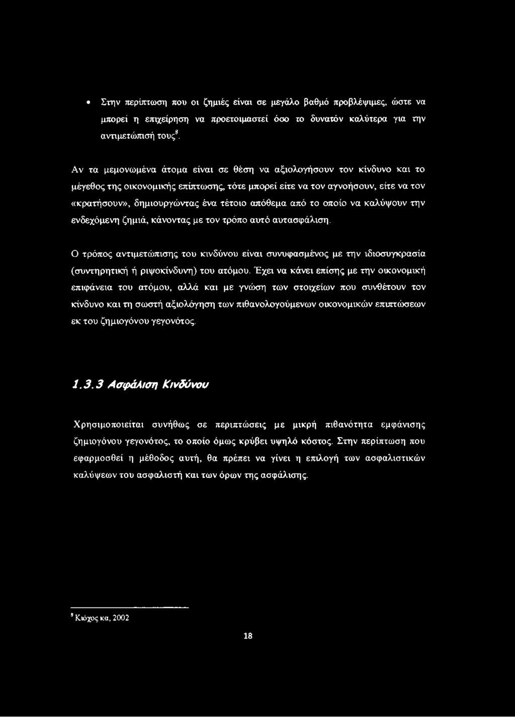 από το οποίο να καλύψουν την ενδεχόμενη ζημιά, κάνοντας με τον τρόπο αυτό αυτασφάλιση.
