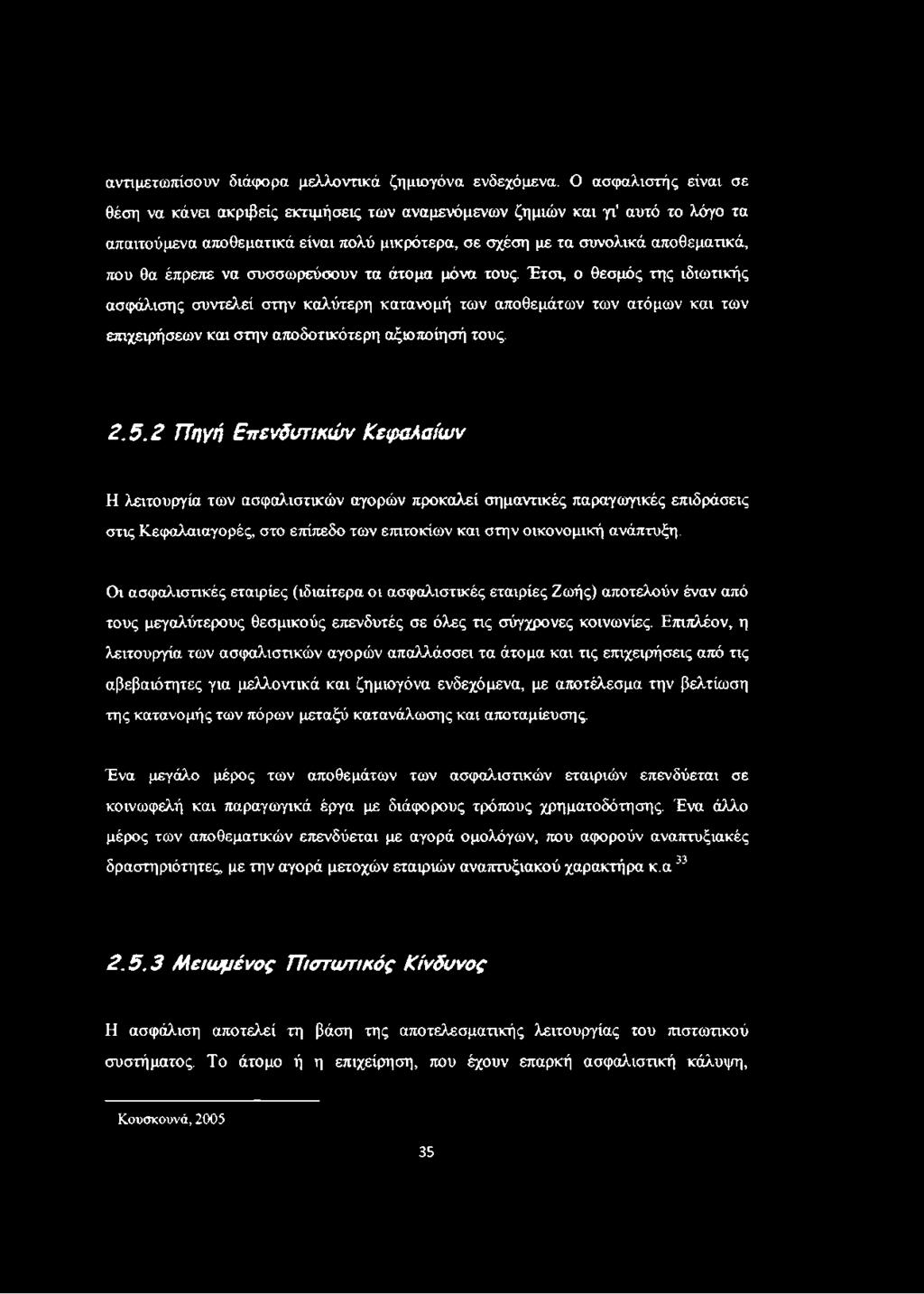 έπρεπε να συσσωρεύσουν τα άτομα μόνα τους. Έτσι, ο θεσμός της ιδιωτικής ασφάλισης συντελεί στην καλύτερη κατανομή των αποθεμάτων των ατόμων και των επιχειρήσεων και στην αποδοτικότερη αξιοποίησή τους.