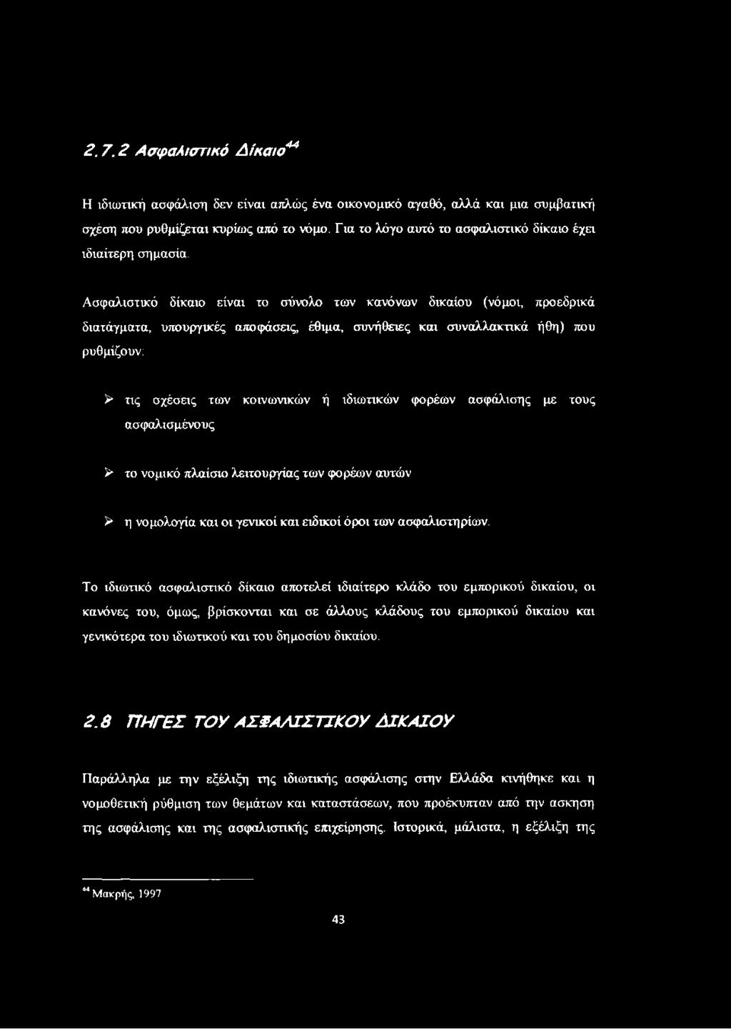 Ασφαλιστικό δίκαιο είναι το σύνολο των κανόνων δικαίου (νόμοι, προεδρικά διατάγματα, υπουργικές αποφάσεις, έθιμα, συνήθειες και συναλλακτικά ήθη) που ρυθμίζουν: > τις σχέσεις των κοινωνικών ή