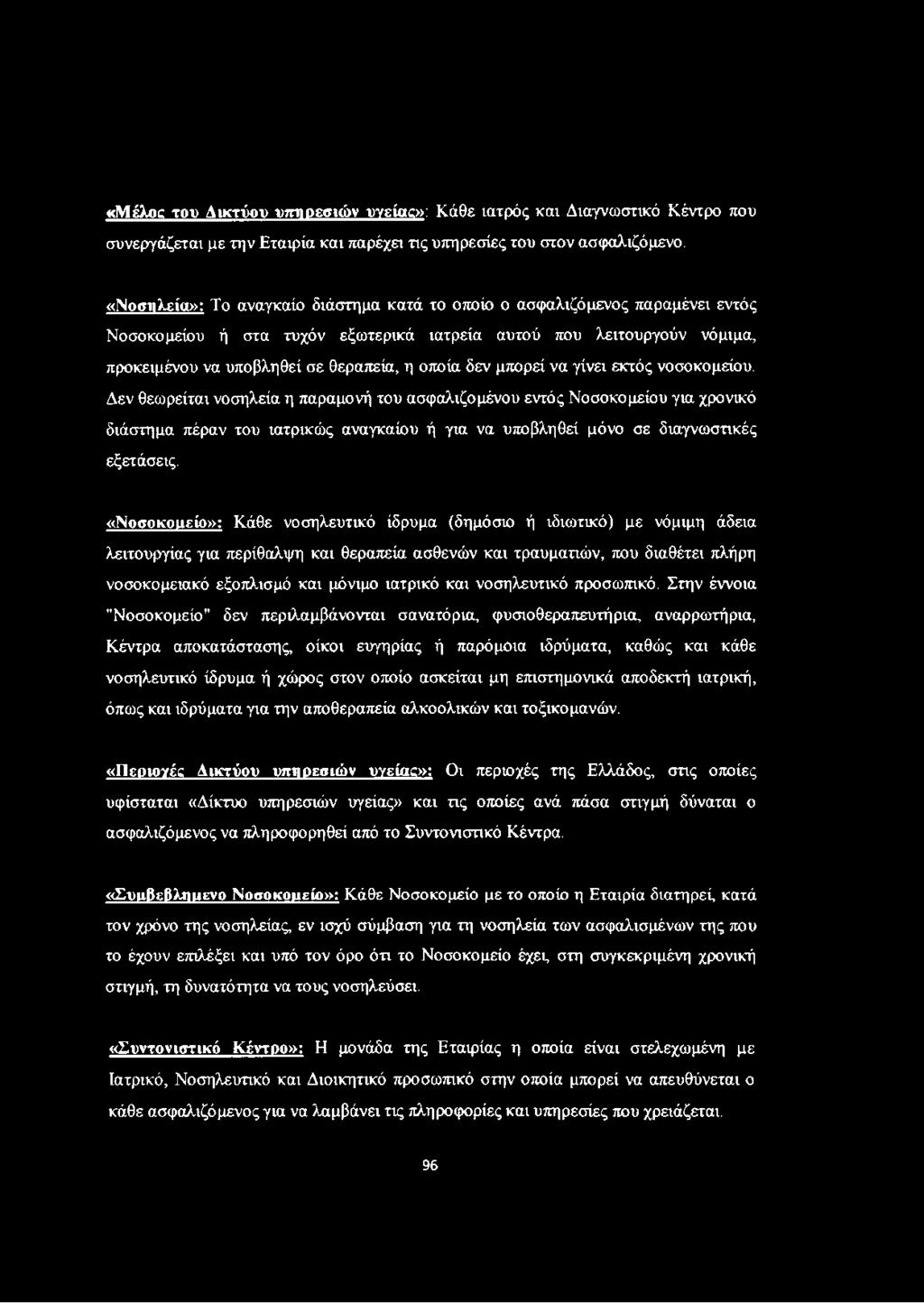 δεν μπορεί να γίνει εκτός νοσοκομείου.