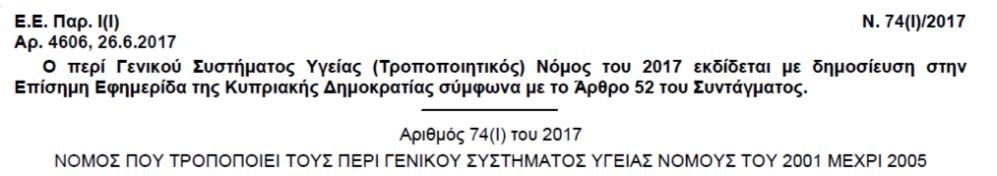 ΠΕΡΙ ΓΕΣΥ