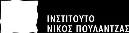 Έτσι καταλήξαμε στον θραυσματικό χαρακτήρα μιας εκδήλωσης συνεχούς ροής ως «μοντάζ» τραγουδιών, μαρτυριών, λογοτεχνικών αποσπασμάτων, προβολών, θεματικών παρεμβάσεων και έκθεσης ντοκουμέντων.