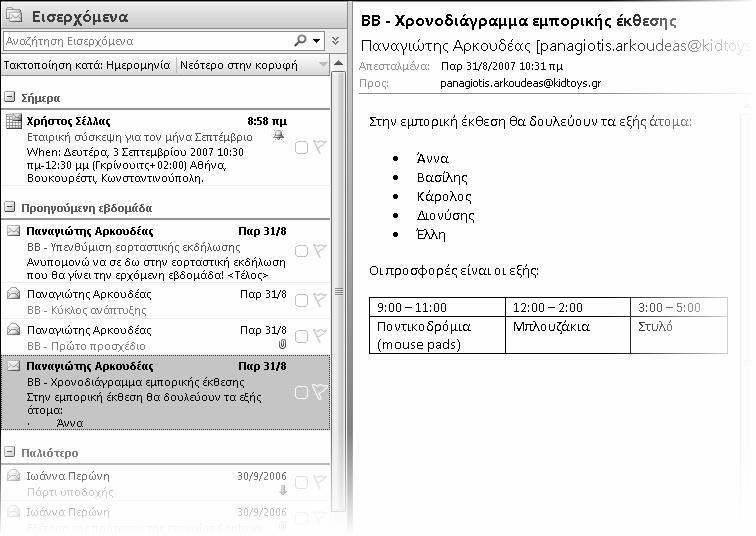 186 Κεφάλαιο 4 Χειρισμός μηνυμάτων ηλεκτρονικού ταχυδρομείου 2. Εντοπίστε το μήνυμα ΒΒ - Πρώτο προσχέδιο στο φάκελο Εισερχομένων, και μετά πατήστε σε αυτό.