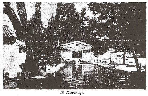 Το Κεφαλάρι στις