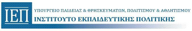 ΑΝΑΡΤΗΤΕΑ ΣΤΟ ΔΙΑΔIΚΤYΟ Ταχ. Διεύθυνση: Α. Τσόχα 36, Τ.Κ.: 11521 Αθήνα Ιστοσελίδα: www.iep.edu.gr Πληροφορίες: Δημήτρης Μαγγιώρης, Τηλ. 210-3310283, εσωτ. 511 Fax 210-6458085 E-mail: dmaggioris@iep.