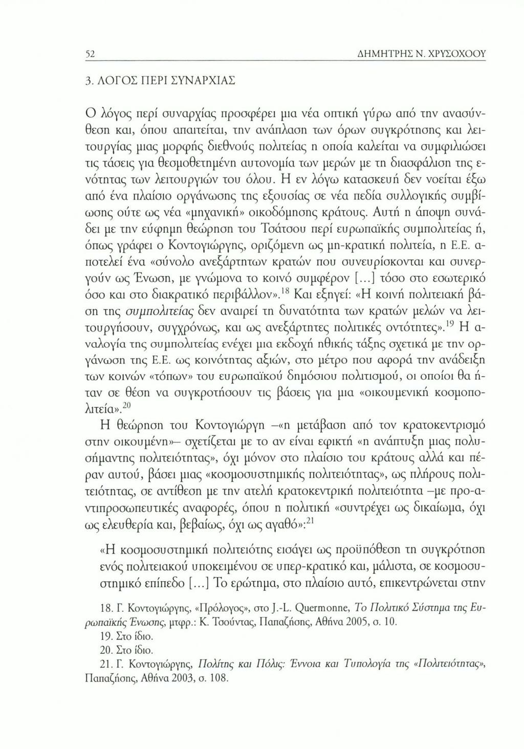 52 ΔΗΜΗΤΡΗΣ Ν. ΧΡΥΣΟΧΟΟΥ 3.