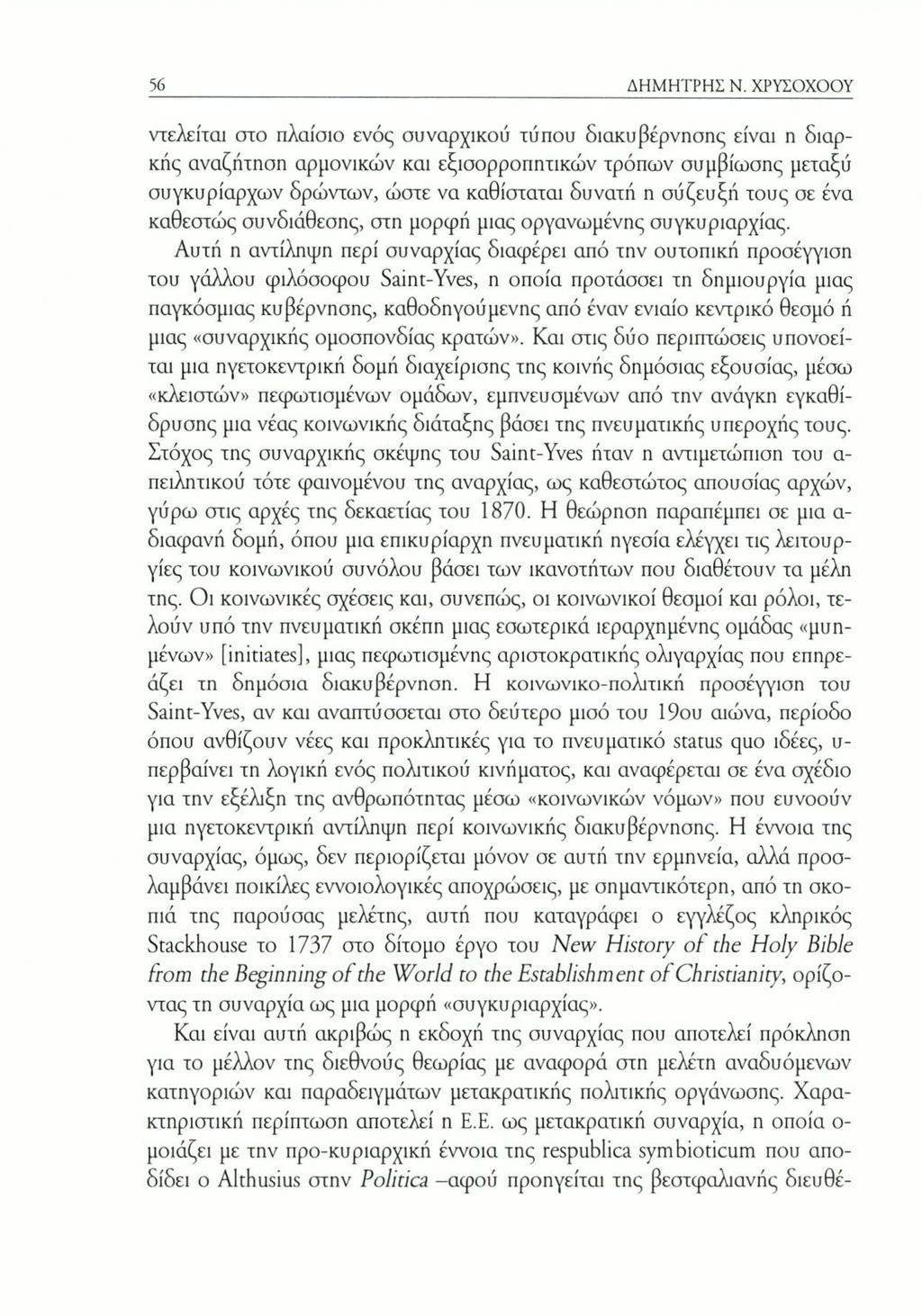 56 ΔΗΜΗΤΡΗΣ Ν.