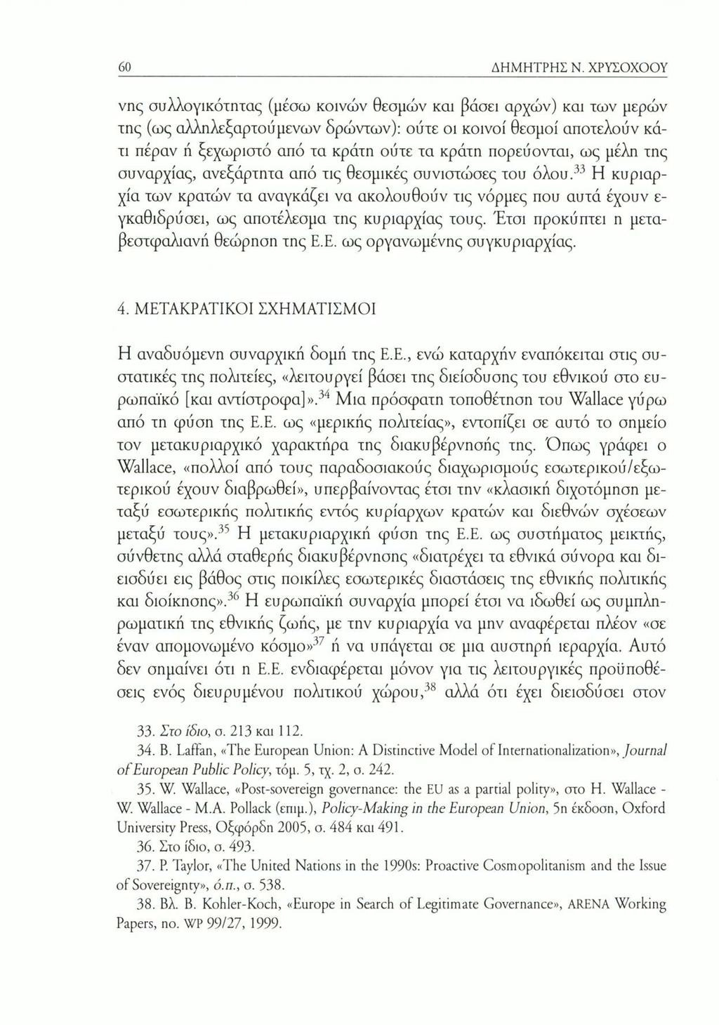 60 ΔΗΜΗΤΡΗΣ Ν.