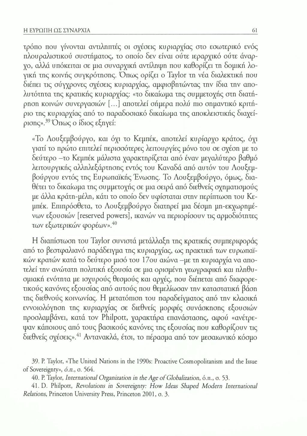 Η ΕΥΡΩΠΗ ΩΣ ΣΥΝΑΡΧΙΑ 61 τρόπο που γίνονται αντιληπτές οι σχέσεις κυριαρχίας στο εσωτερικό ενός πλουραλισακού συστήματος, το οποίο δεν είναι ούτε ιεραρχικό ούτε άναρχο, αλλά υπόκειται σε μια συναρχική