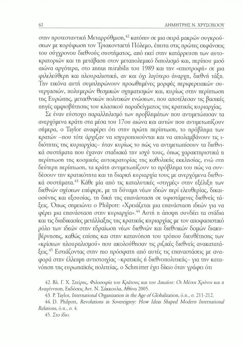 62 ΔΗΜΗΤΡΗΣ Ν.