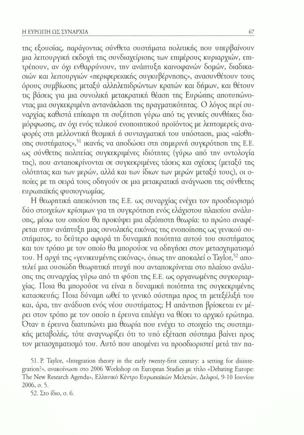 Η ΕΥΡΩΠΗ ΩΣ ΣΥΝΑΡΧΙΑ 67 της εξουσίας, παράγοντας σύνθετα συστήματα πολιτικής που υπερβαίνουν μια λειτουργική εκδοχή της συνδιαχείρισης των επιμέρους κυριαρχιών, επιτρέπουν, αν όχι ενθαρρύνουν, την