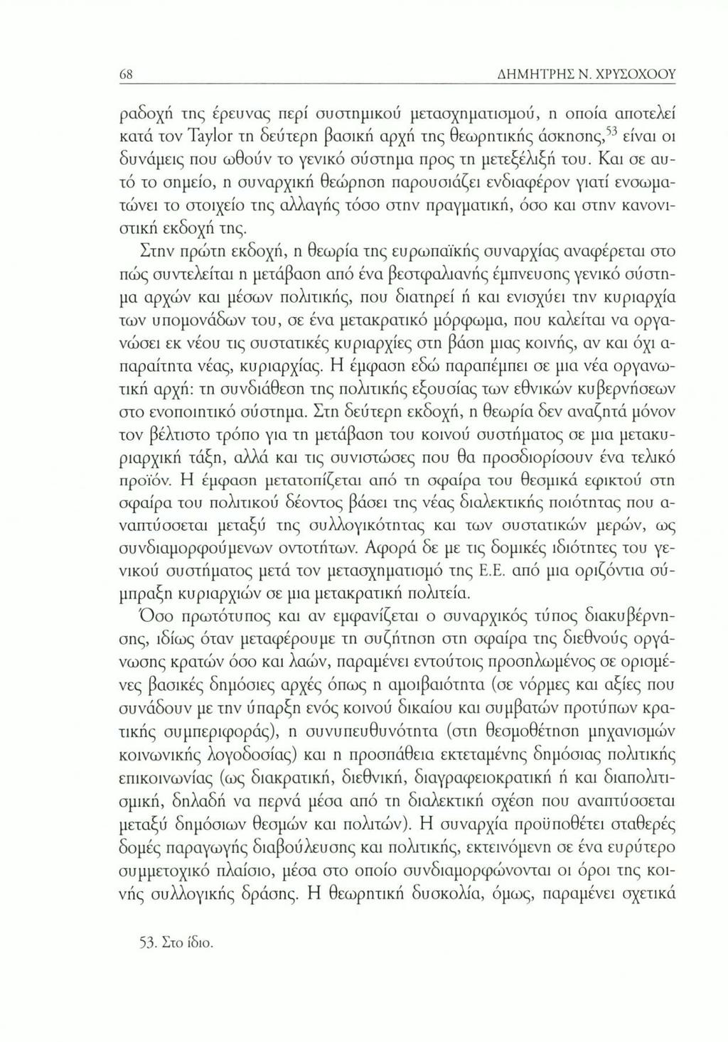 68 ΔΗΜΗΤΡΗΣ Ν.