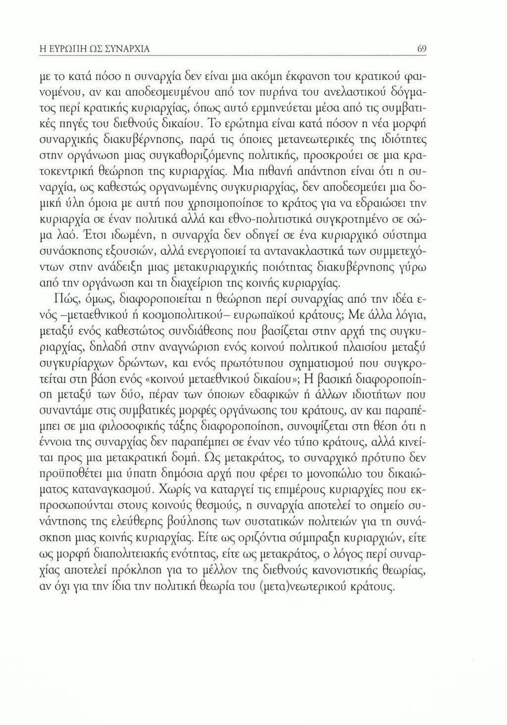 Η ΕΥΡΩΠΗ ΩΣ ΣΥΝΑΡΧΙΑ 69 με το κατά πόσο η συναρχία δεν είναι μια ακόμη έκφανση του κρατικού φαινομένου, αν και αποδεσμευμένου από τον πυρήνα του ανελαστικού δόγματος περί κρατικής κυριαρχίας, όπως