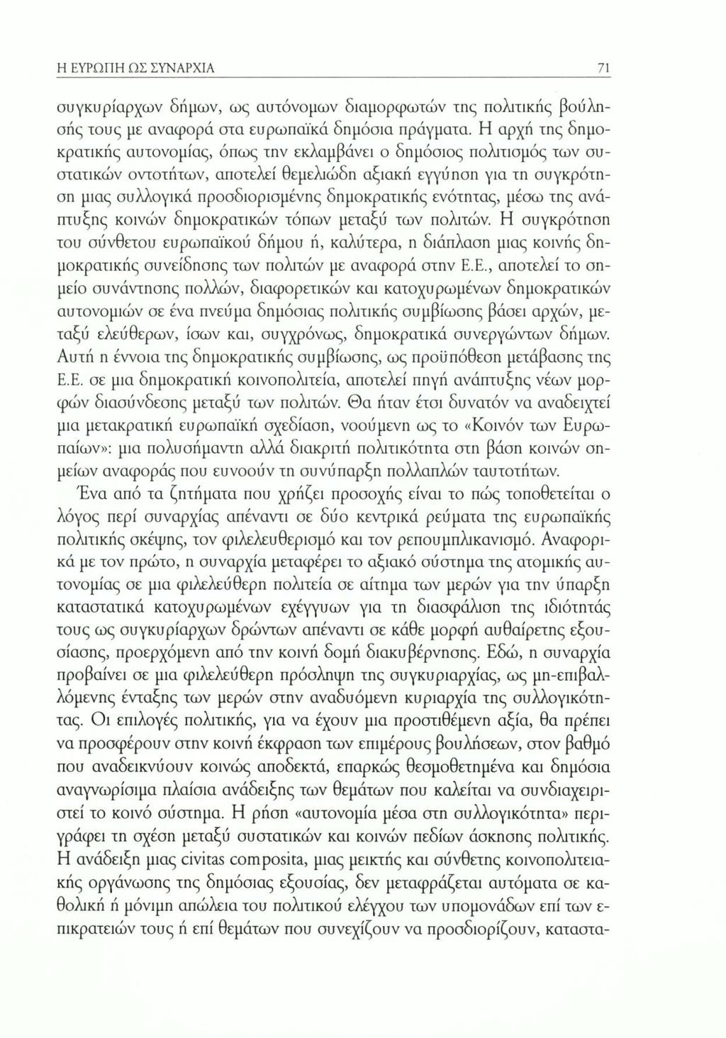 Η ΕΥΡΩΠΗ ΩΣ ΣΥΝΑΡΧΙΑ 71 συγκυρίαρχων δήμων, ως αυτόνομων διαμορφωτών της πολιτικής βούλησής τους με αναφορά στα ευρωπαϊκά δημόσια πράγματα.