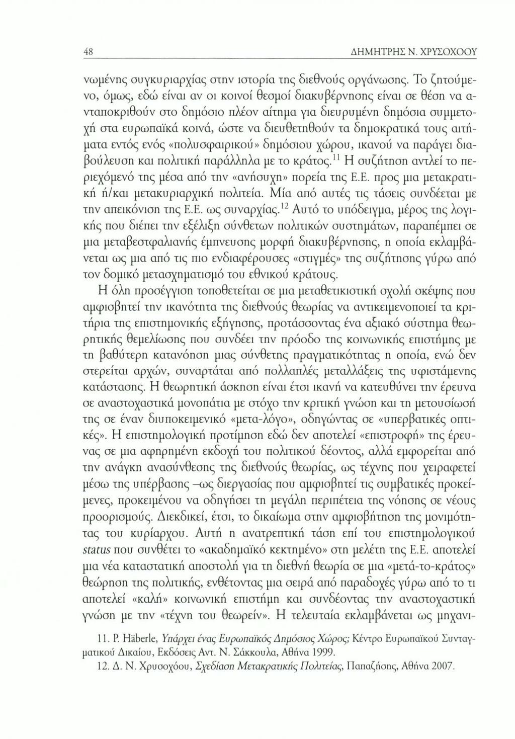 ΔΗΜΗΤΡΗΣ Ν. ΧΡΥΣΟΧΟΟΥ νωμένης συγκυριαρχίας στην ιστορία της διεθνούς οργάνωσης.