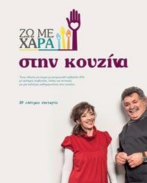 Kοινωνία ΡΕΥΜΑΤΙΚΑ ΝΟΣΗΜΑΤΑ & ΙΔΙΟΠΑΘΗ ΦΛΕΓΜΟΝΩΔΗ ΝΟΣΗΜΑΤΑ ΤΟΥ ΕΝΤΕΡΟΥ (ΙΦΝΕ) Καμπάνια ενημέρωσης για την Αγκυλοποιητική Σπονδυλαρθρίτιδα Σε συνεργασία με την Ελληνική Εταιρία Αντιρρευματικού Αγώνα,