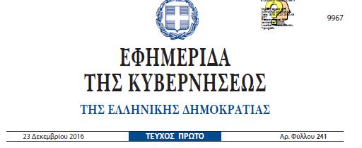 το όριο για τις παροχές ασθένειας ανέρχεται στο ποσό των 1.402 εκ.