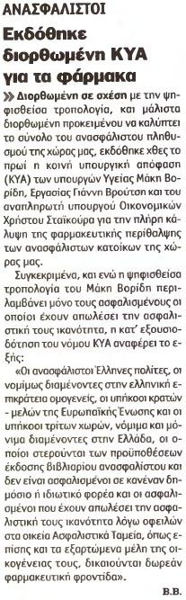 7. ΕΚΔΟΘΗΚΕ