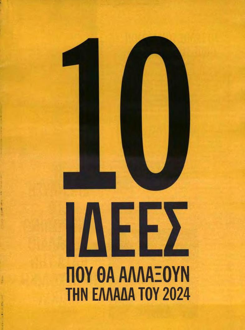 19. 10 ΙΔΕΕΣ ΠΟΥ ΘΑ ΑΛΛΑΞΟΥΝ ΤΗΝ ΕΛΛΑΔΑ ΤΟΥ 2024 Μέσο:.