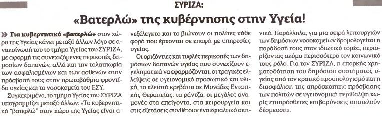 5. ΒΑΤΕΡΛΩ