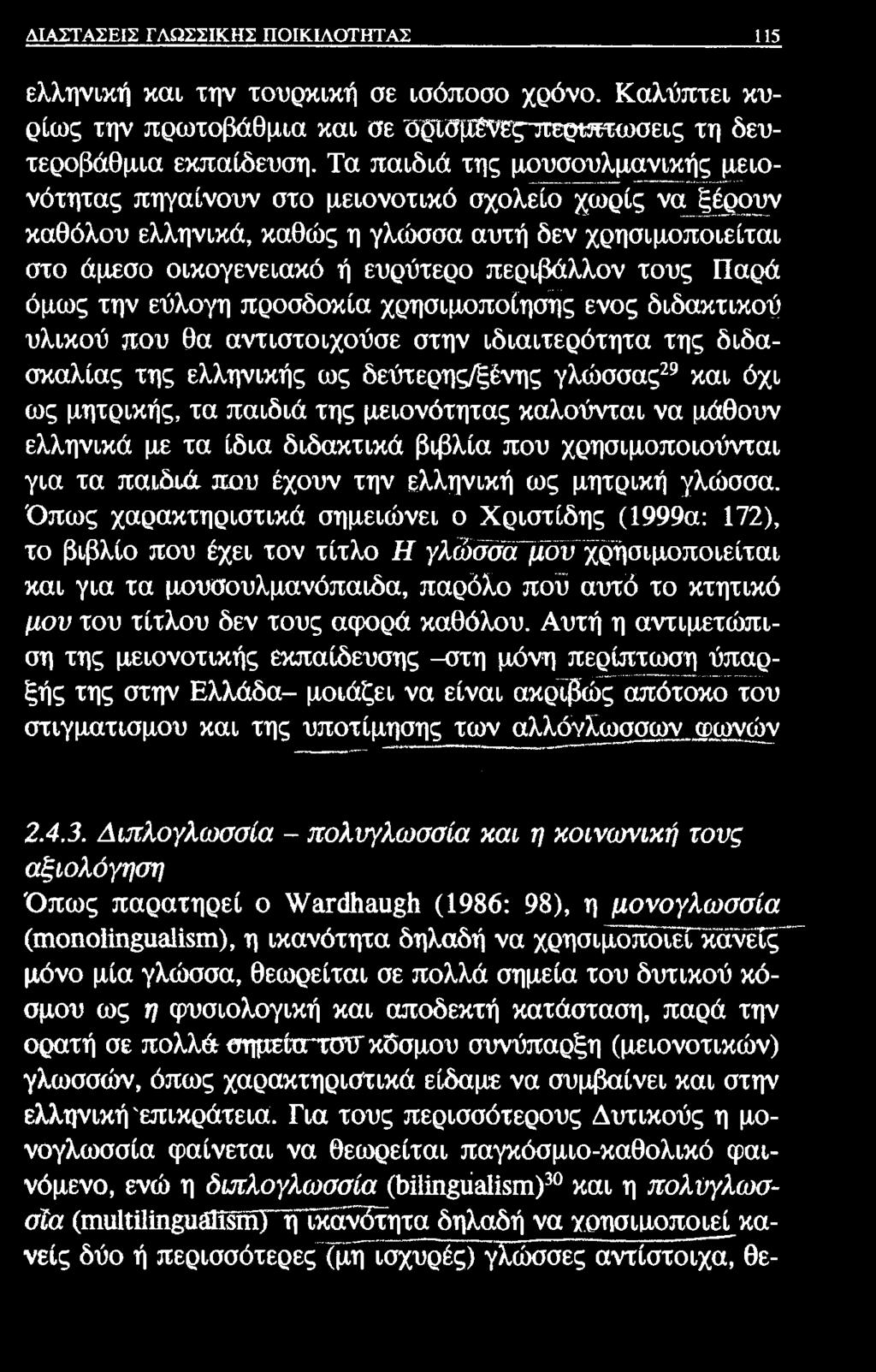 ΔΙΑΣΤΑΣΕΙΣ ΓΛΩΣΣΙΚΗΣ ΠΟΙΚΙΛΟΤΗΤΑΣ 115 ελληνική και την τουρκική σε ισόποσο χρόνο. Καλύπτει κυρίως την πρωτοβάθμια και σε ϋ?ΐθρ^^ζ τγερι^ωσεις τη δευτεροβάθμια εκπαίδευση.