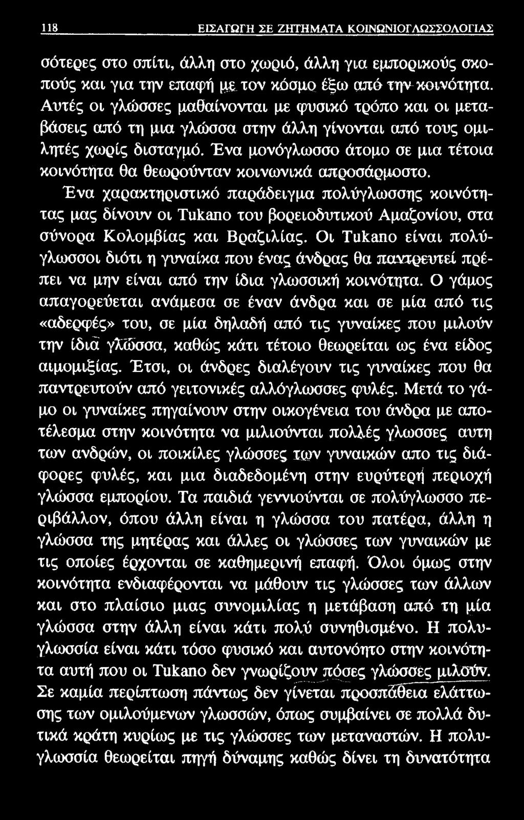 118 ΕΙΣΑΓΩΓΗ ΣΕ ΖΗΤΗΜΑΤΑ ΚΟΙΝΩΝΙΟΓΛΩΣΣΟΛΟΓΙΑΣ σότερες στο σπίτι, άλλη στο χωριό, άλλη για εμπορικούς σκοπούς και για την επαφή μετον >ιόσμοέ ωοιπό την κοινότητα.