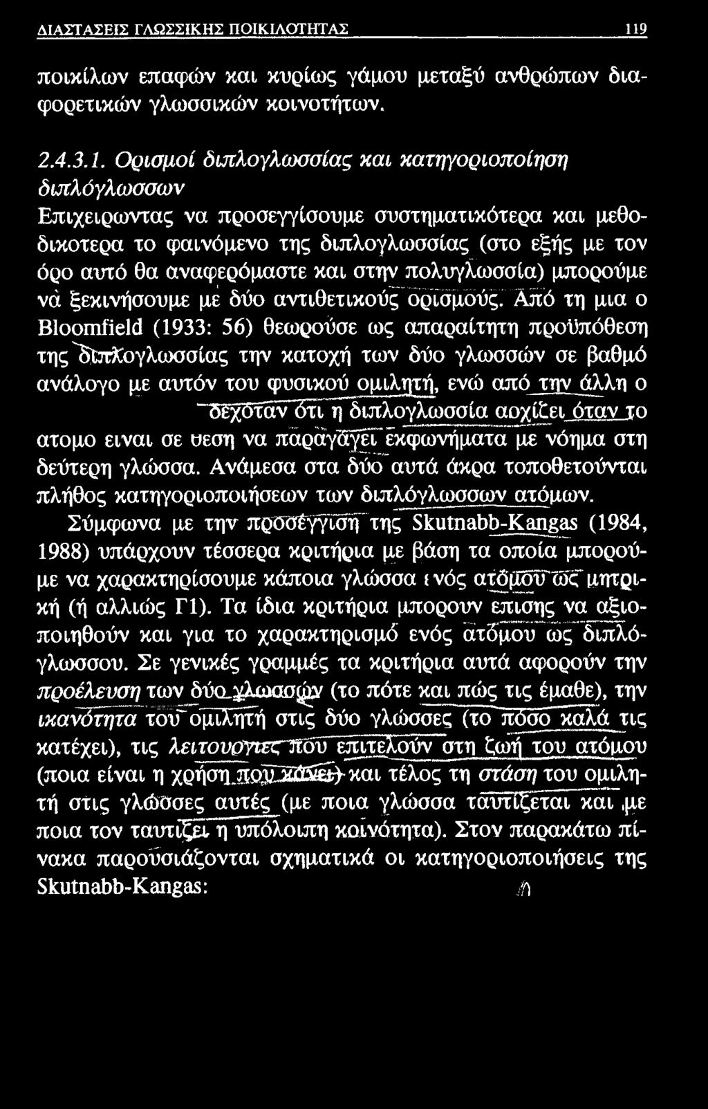 ΔΙΑΣΤΑΣΕΙΣ ΓΛΩΣΣΙΚΗΣ ΠΟΙΚΙΛΟΤΗΤΑΣ 11