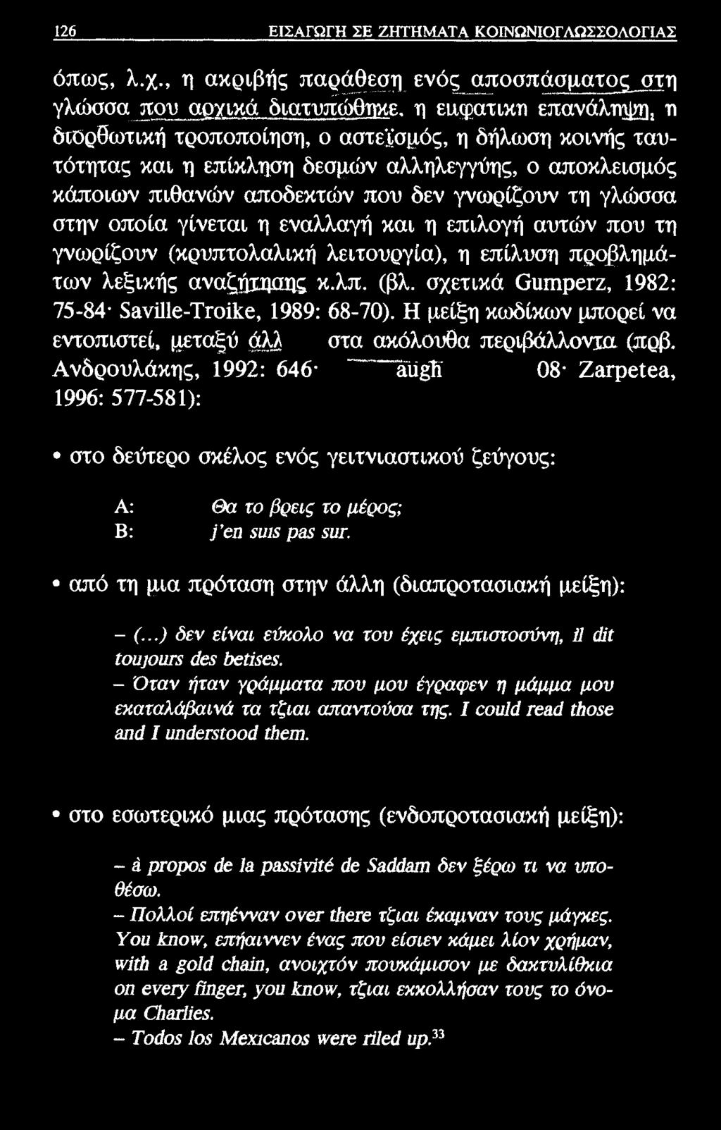126 ΕΙΣΑΓΩΓΗ ΣΕ ΖΗΤΗΜΑΤΑ ΚΟΙΝΩΝΙΟΓΛΩΣΣΟΛΟΓΙΑΣ όπως, λ.χ.