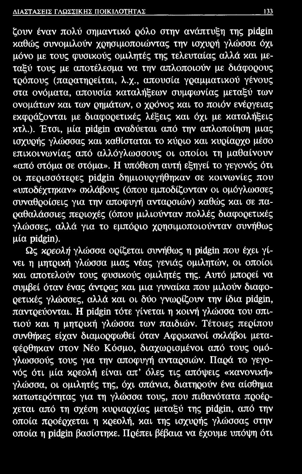 ΔΙΑΣΤΑΣΕΙΣ ΓΛΩΣΣΙΚΗΣ ΠΟΙΚΙΛΟΤΗΤΑΣ 133 ζουν έναν πολύ σημαντικό ρόλο στην ανάπτυξη της ρίά ίη καθώς συνομιλούν χρησιμοποιώντας την ισχυρή γλώσσα όχι μόνο με τους φυσικούς ομιλητές της τελευταίας αλλά