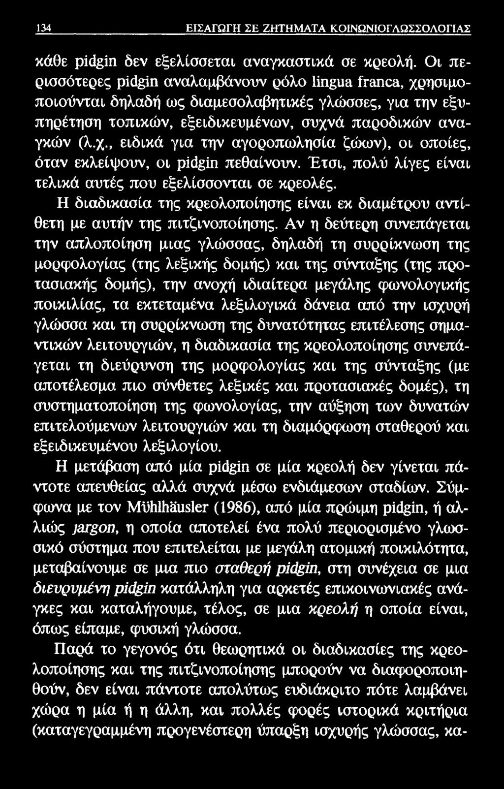 134 ΕΙΣΑΓΩΓΗ ΣΕ ΖΗΤΗΜΑΤΑ ΚΟΙΝΩΝΙΟΓΛΩΣΣΟΛΟΓΙΑΣ κάθε ρϊίΐβϊη δεν εξελίσσεται αναγκαστικά σε κρεολή.