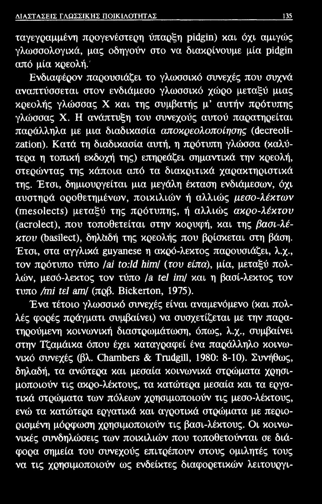 ΛΤΑΣΤΑΣΡ.ΙΣ ΓΛΩΣΣΙΚΗΣ ΠΟΙΚΙΛΟΤΗΤΑΣ 135 ταγεγραμμένη προγενέστερη ύπαρξη ρμ ίη) και όχι αμιγώς γλωσσολογικά, μας οδηγούν στο να διακρίνουμε μία ρίά ϊπ από μία κρεολή.