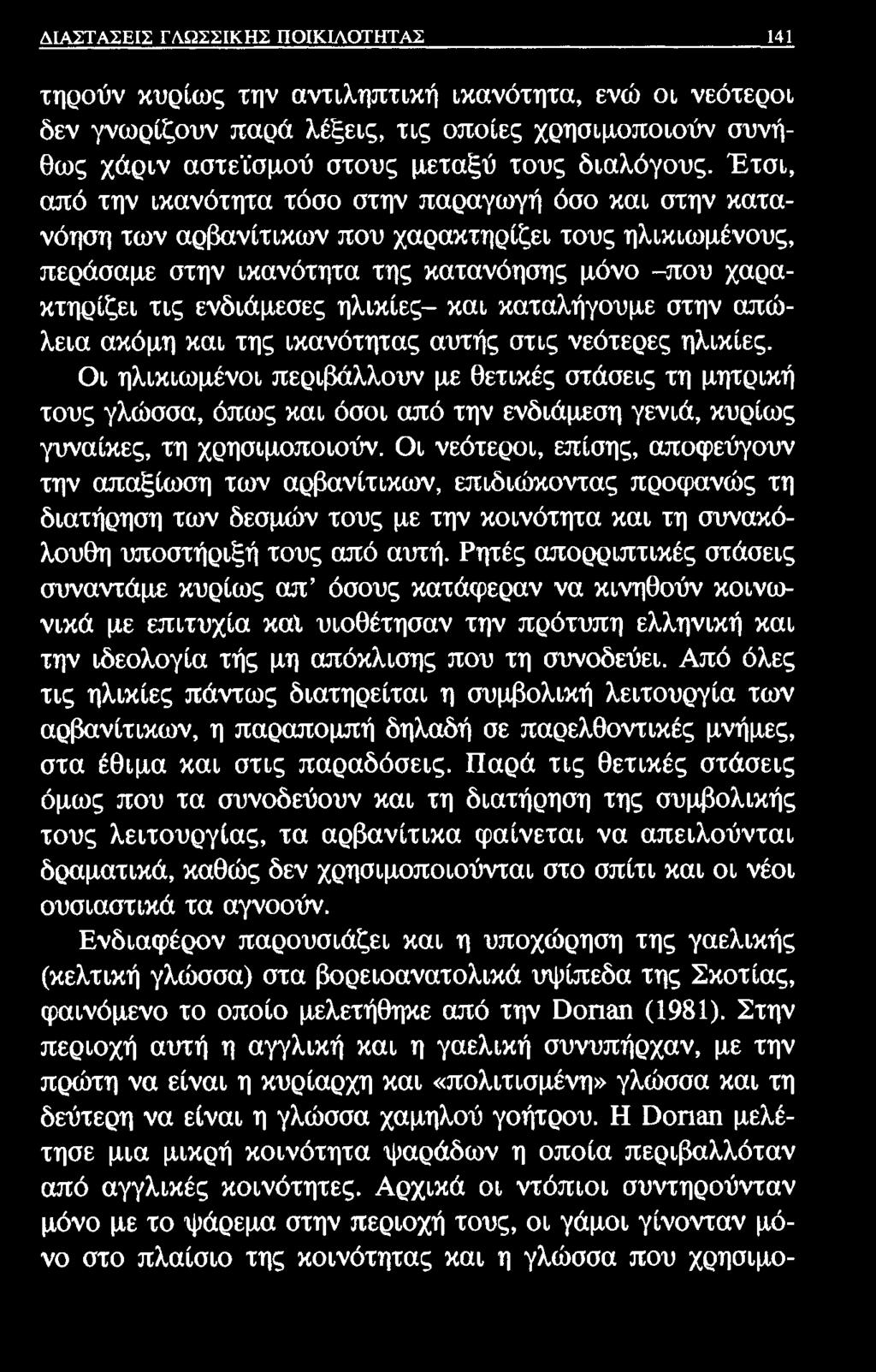 ΔΙΑΣΤΑΣΕΙΣ ΓΛΩΣΣΙΚΗΣ ΠΟΙΚΙΛΟΤΗΤΑΣ 141 τηρούν κυρίως την αντιληπτική ικανότητα, ενώ οι νεότεροι δεν γνωρίζουν παρά λέξεις, τις οποίες χρησιμοποιούν συνήθως χάριν αστεϊσμού στους μεταξύ τους διαλόγους.