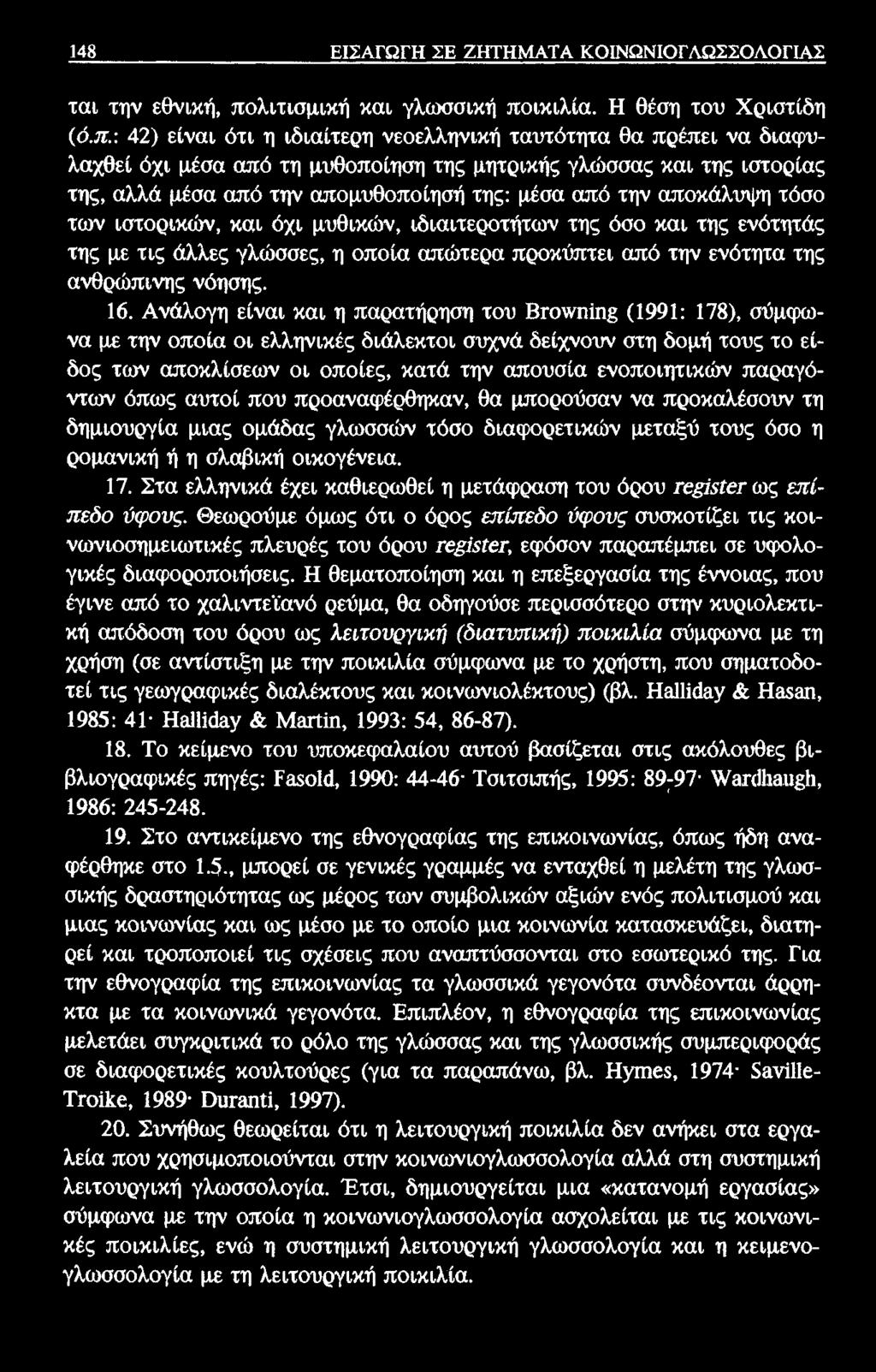 148 ΕΙΣΑΓΩΓΗ ΣΕ ΖΗΤΗΜΑΤΑ ΚΟΙΝΩΝΙΟΓΛΩΣΣΟΛΟΓΙΑΣ ται την εθνική, πο