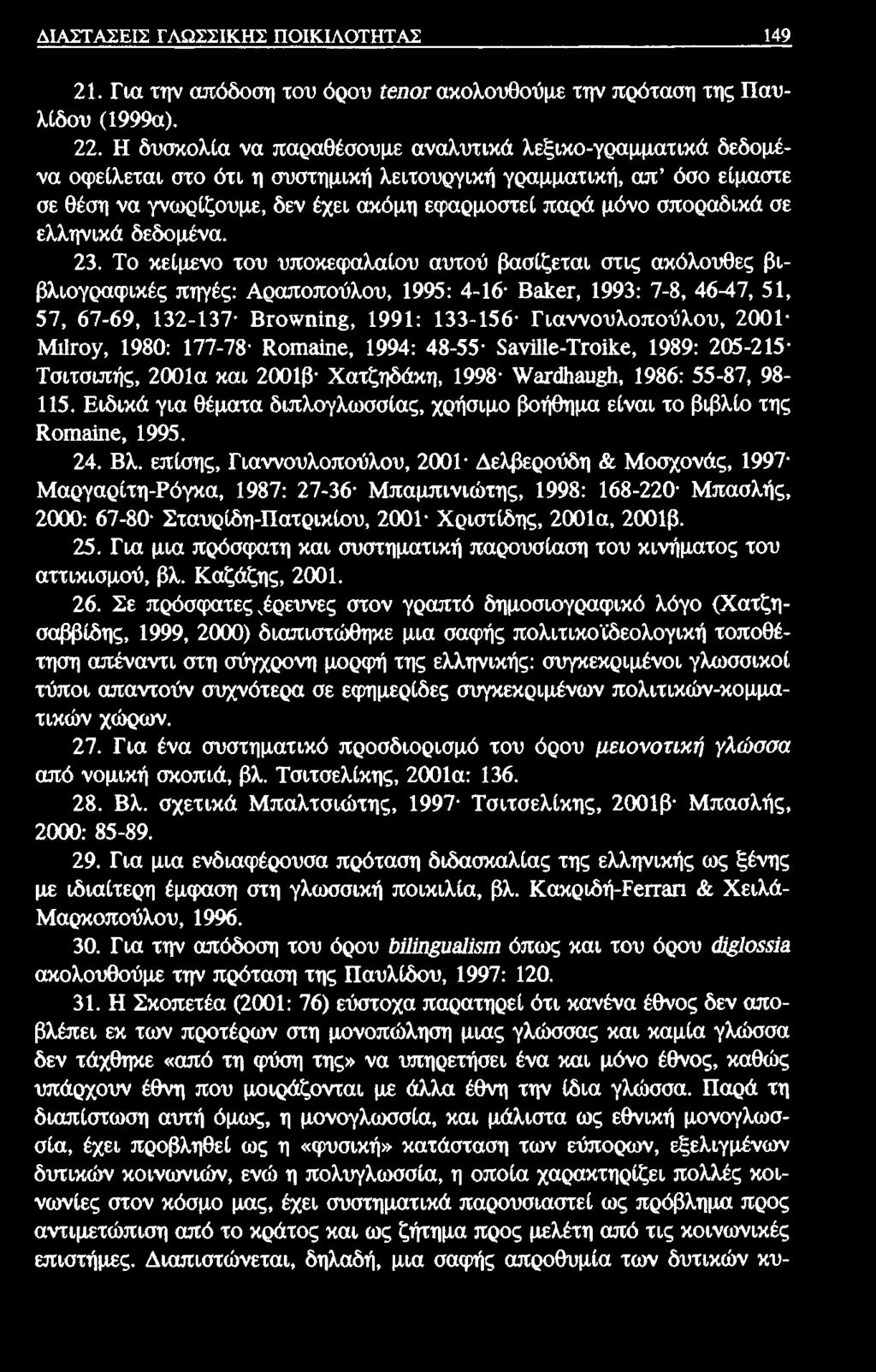 ΔΙΑΣΤΑΣΕΙΣ ΓΛΩΣΣΙΚΗΣ ΠΟΙΚΙΛΟΤΗΤΑΣ 149 21. Για την απόδοση του όρου ίβηογ ακολουθούμε την πρόταση της Παυλίδου (1999α). 22.
