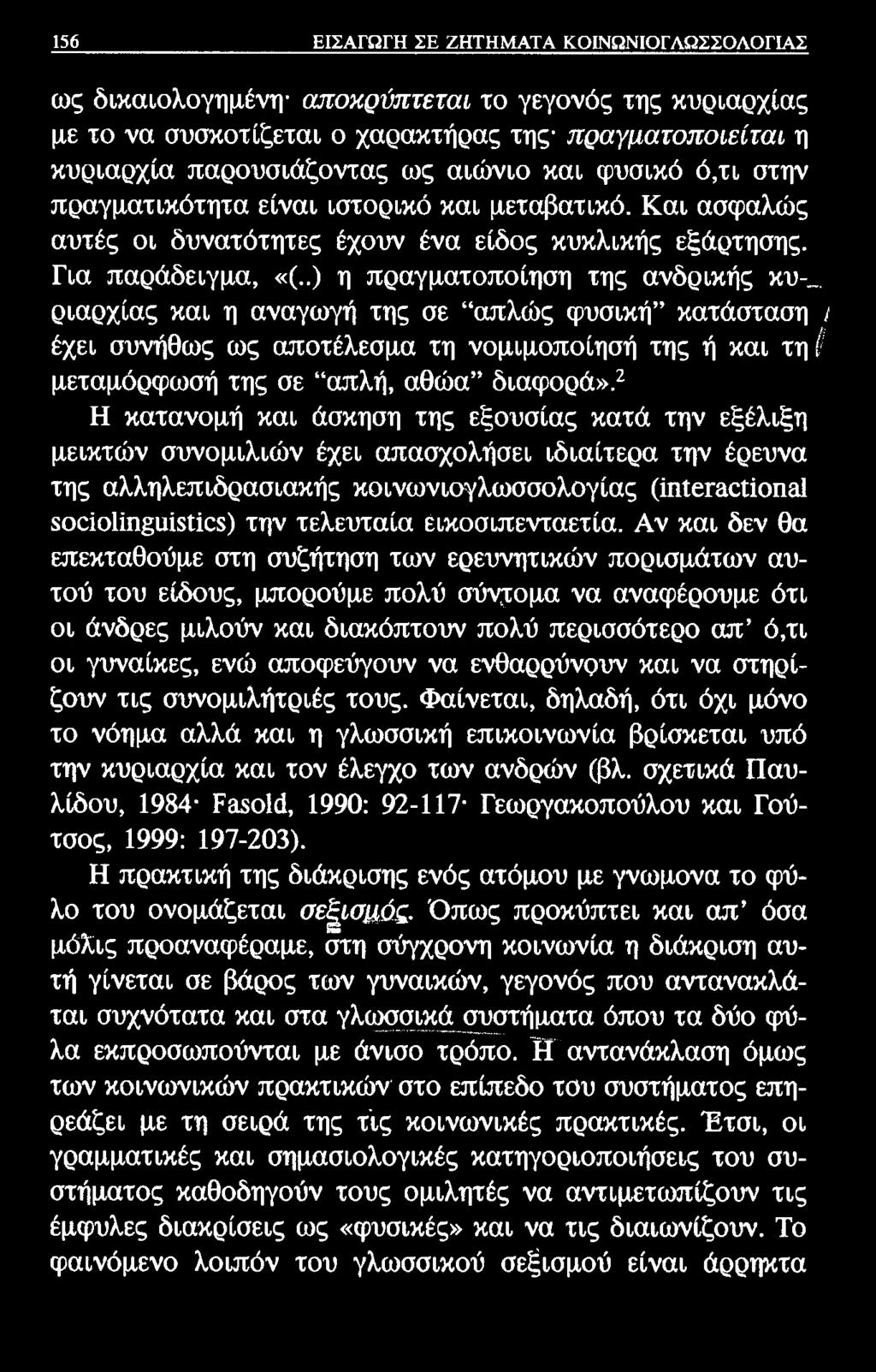 156 ΕΙΣΑΓΩΓΗ ΣΕ ΖΗΤΗΜΑΤΑ ΚΟΙΝΩΝΙΟΓΛΩΣΣΟΛΟΓΙΑΣ ως δικαιολογημένη αποκρύπτεται το γεγονός της κυριαρχίας με το να συσκοτίζεται ο χαρακτήρας της πραγματοποιείται η κυριαρχία παρουσιάζοντας ως αιώνιο και