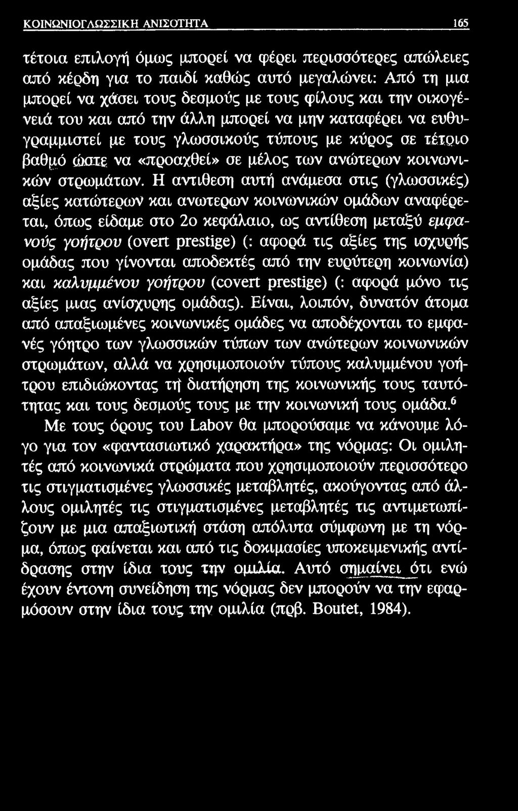 ΚΟΙΝΩΝΙΟΓΛΩΣΣΙΚΗ ΑΝΙΣΟΤΗΤΑ 165 τέτοια επιλογή όμως μπορεί να φέρει περισσότερες απώλειες από κέρδη για το παιδί καθώς αυτό μεγαλώνει: Από τη μια μπορεί να χάσει τους δεσμούς με τους φίλους και την