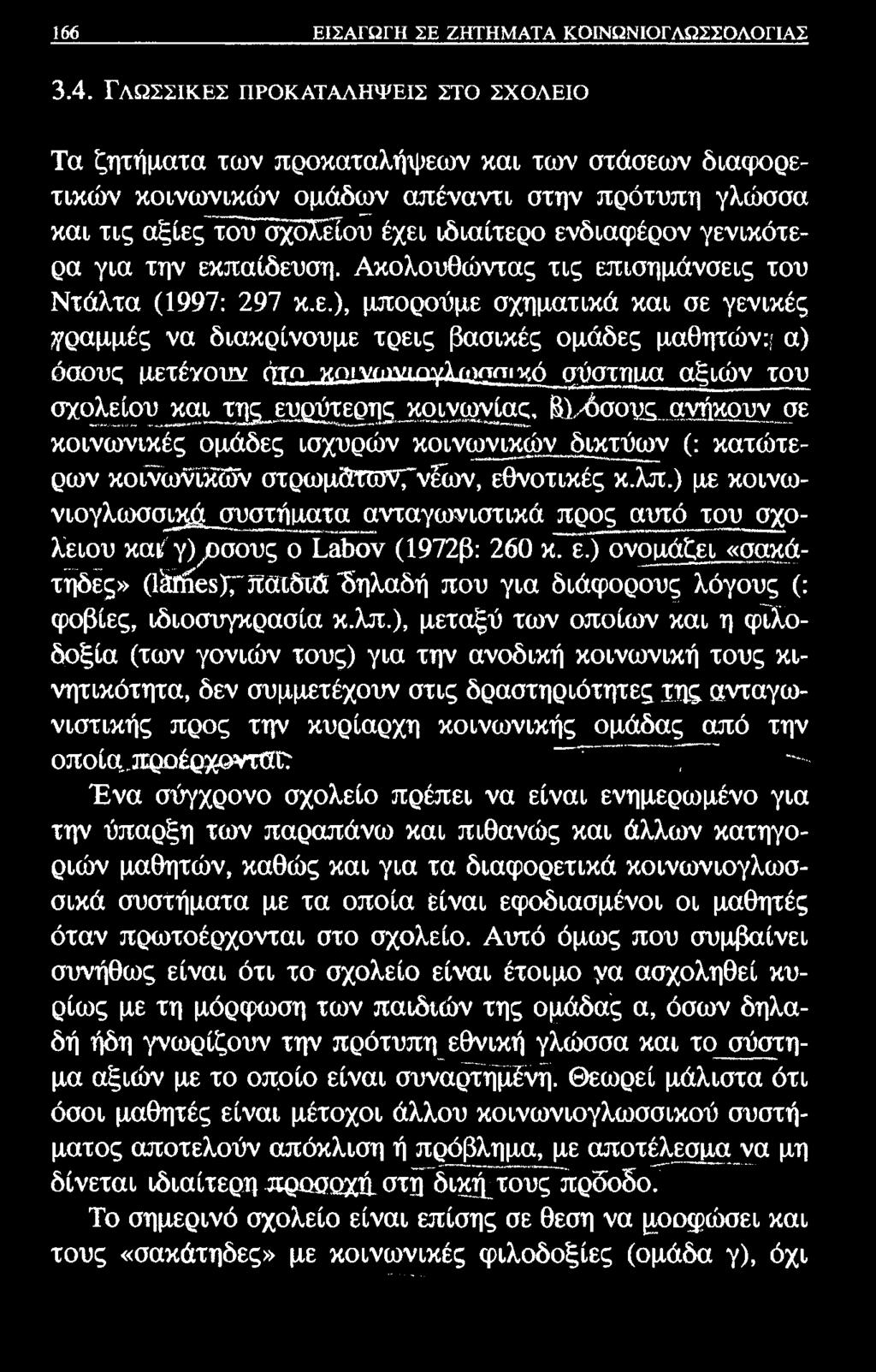 166 ΕΙΣΑΓΩΓΗ ΣΕ ΖΗΤΗΜΑΤΑ ΚΟΙΝΩΝΙΟΓΛΩΣΣΟΛΟΓΙΑΣ 3.4.
