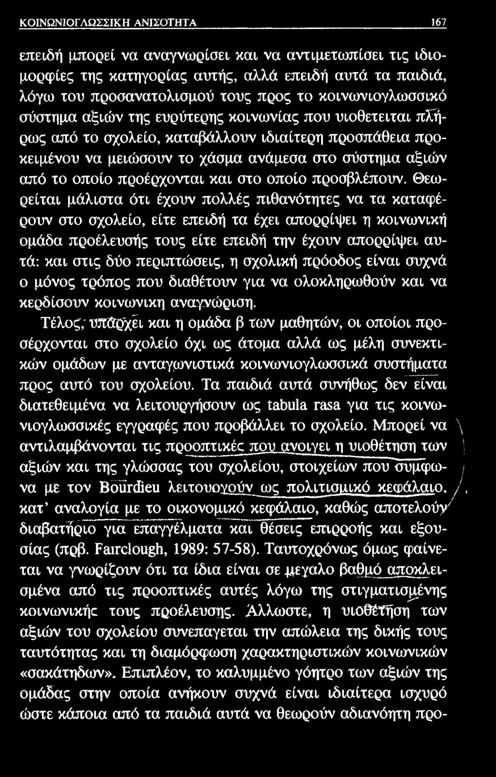 προέρχονται και στο οποίο προσβλέπουν.