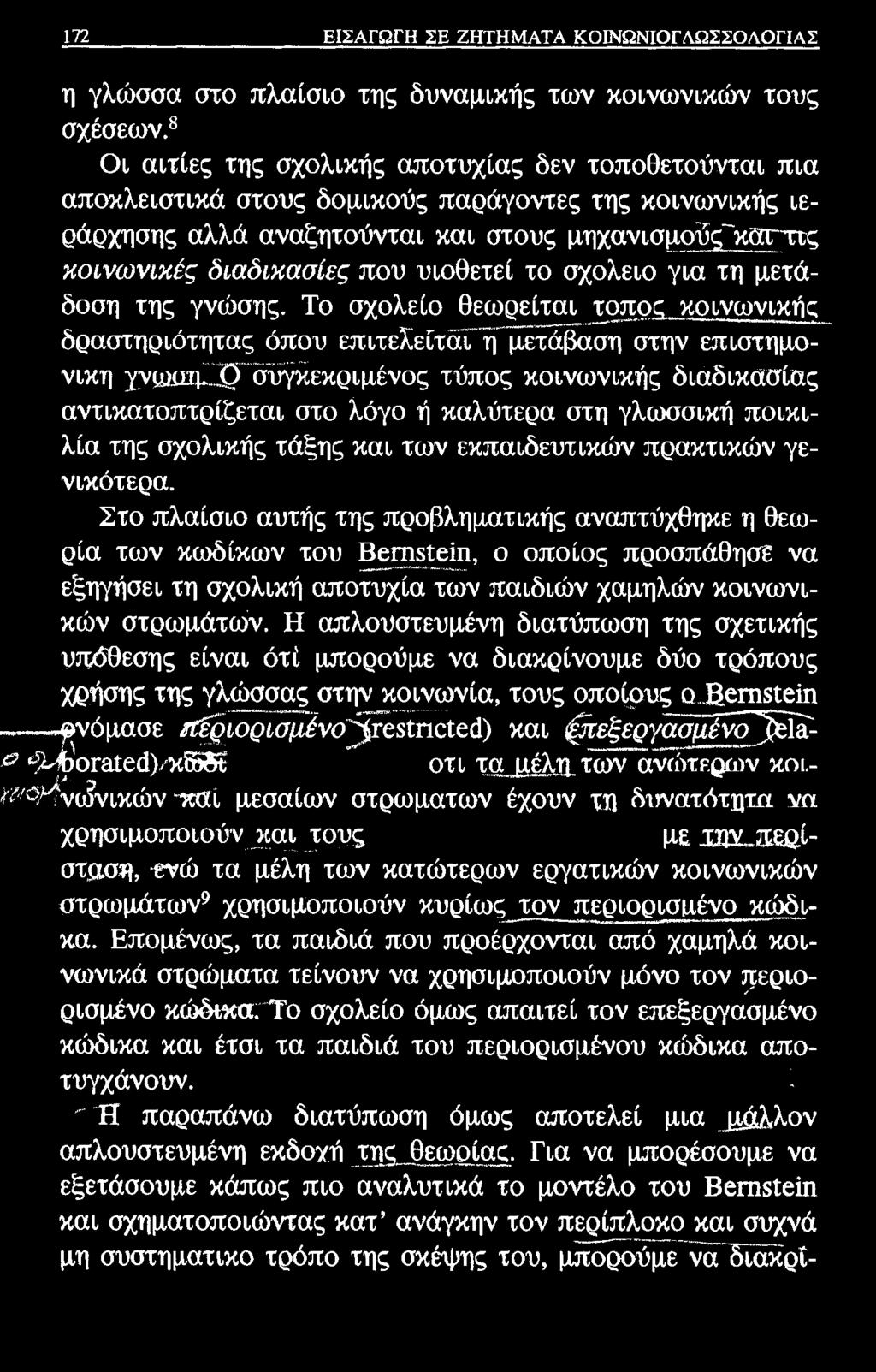 172 ΕΙΣΑΓΩΓΗ ΣΕ ΖΗΤΗΜΑΤΑ ΚΟΙΝΩΝΙΟΓΛΩΣΣΟΛΟΓΙΑΣ η γλώσσα στο πλαίσιο της δυναμικής των κοινωνικών τους σχέσεων.