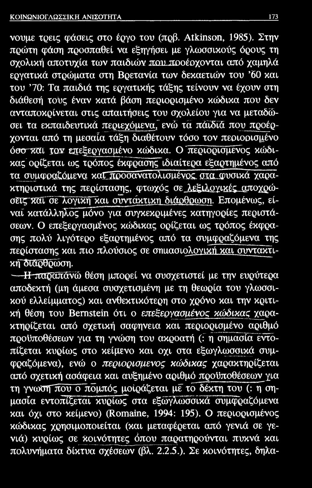 ΚΟΙΝΩΝΙΟΓΛΩΣΣΙΚΗ ΑΝΙΣΟΤΗΤΑ 173 νουμε τρεις φάσεις στο έργο του (πρβ. ΑΐΚΐηδοη, 1985).