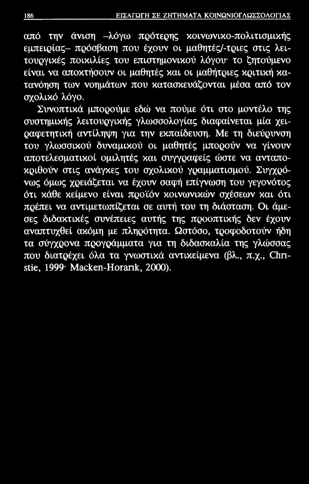 186 ΕΙΣΑΓΩΓΗ ΣΕ ΖΗΤΗΜΑΤΑ ΚΟΙΝΩΝΙΟΓΛΩΣΣΟΛΟΓΙΑΣ από την άνιση -λόγω πρότερης κοινωνικο-πολιτισμικής εμπειρίας- πρόσβαση που έχουν οι μαθητές/-τριες στις λειτουργικές ποικιλίες του επιστημονικού λόγου-