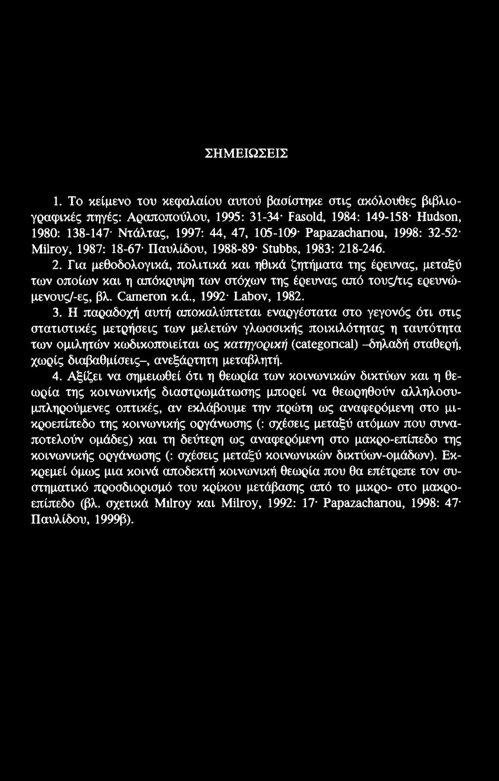 ΣΗΜΕΙΩΣΕΙΣ 1.