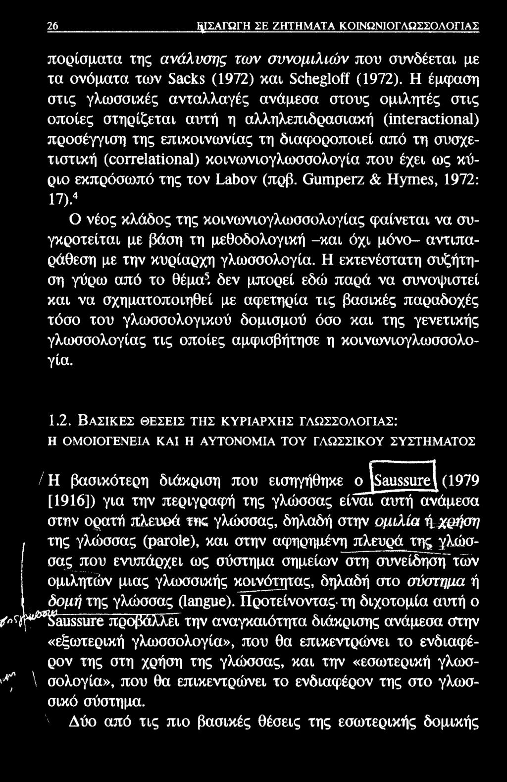 (οοιτεΐαΐΐοηβΐ) κοινωνιογλωσσολογία που έχει ως κύριο εκπρόσωπό της τον ία&ον (πρβ. Οικηρετζ & Ηγιηεδ, 1972: 17).