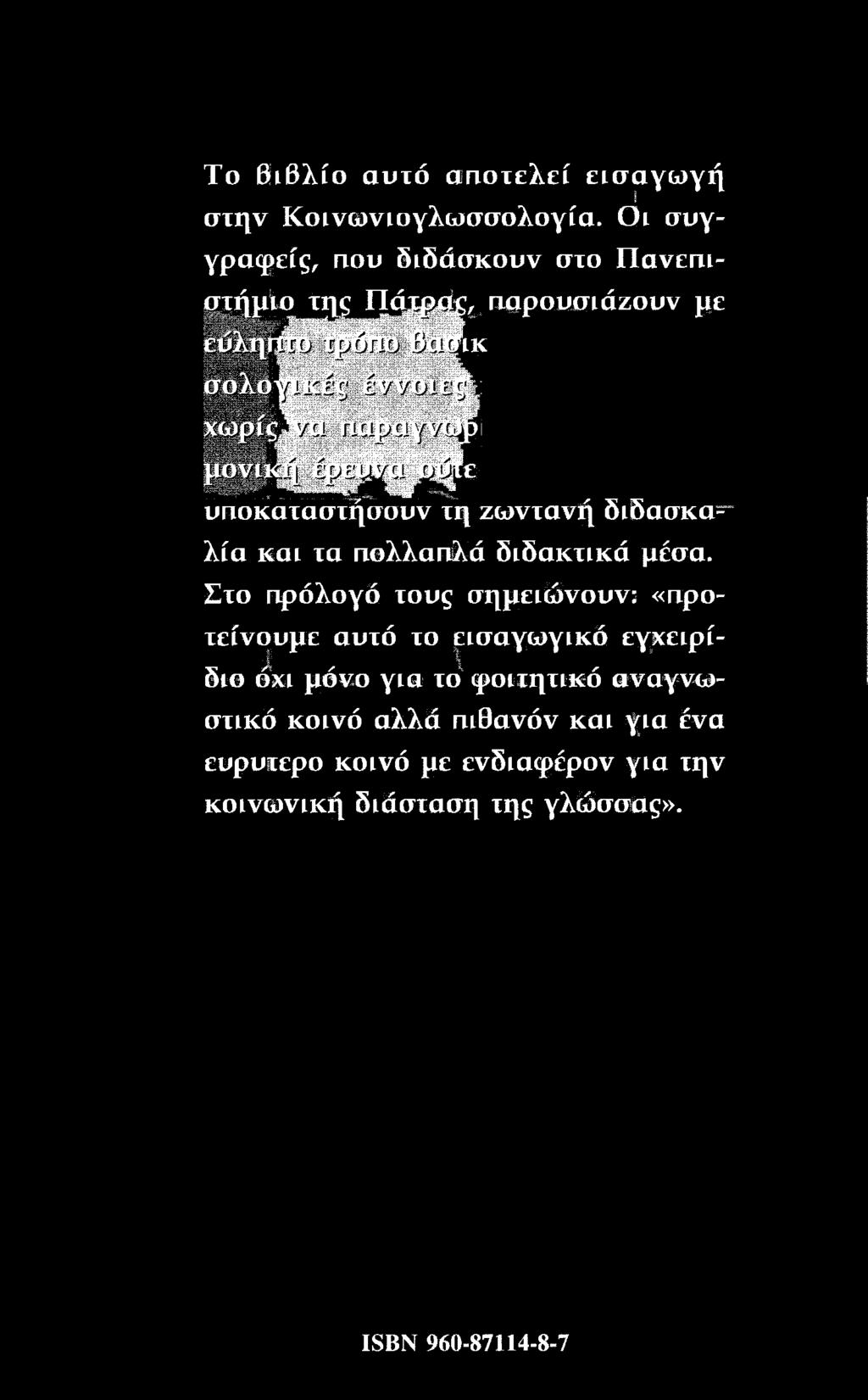 X, \ * διο όχι μόνο για το φοιτητικό αναγνωστικό κοινό αλλά πιθανόν