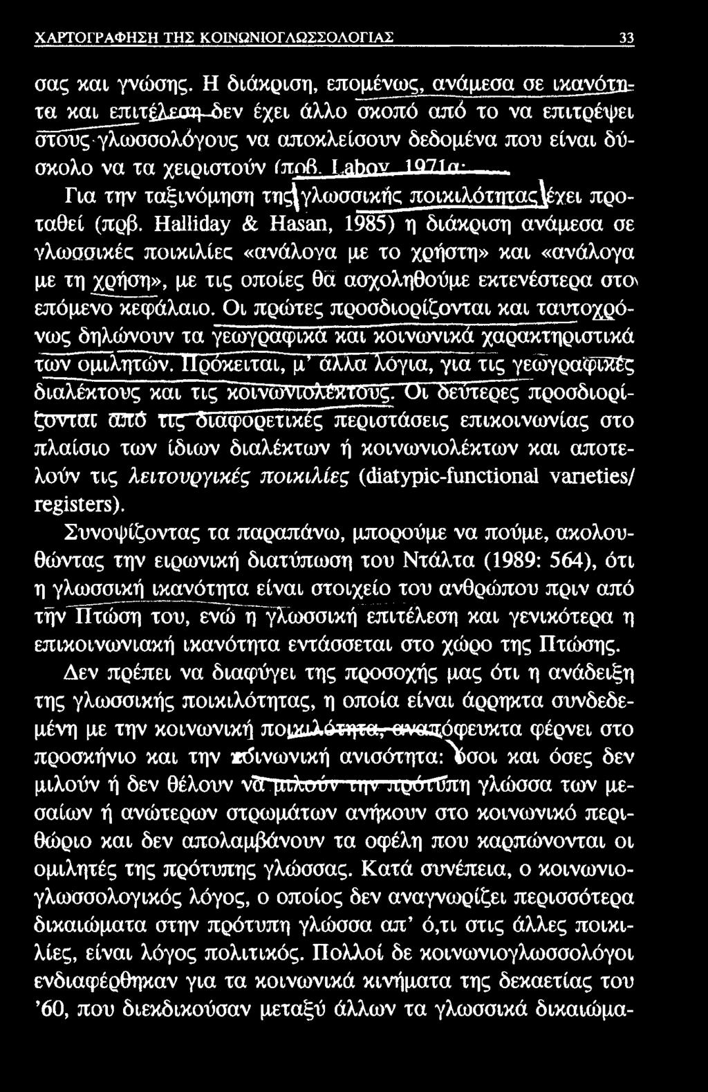 ΧΑΡΤΟΓΡΑΦΗΣΗ ΤΗΣ ΚΟΙΝΩΝΙΟΓΛΩΣΣΟΛΟΓΙΑΣ 33 σας και γνώσης.